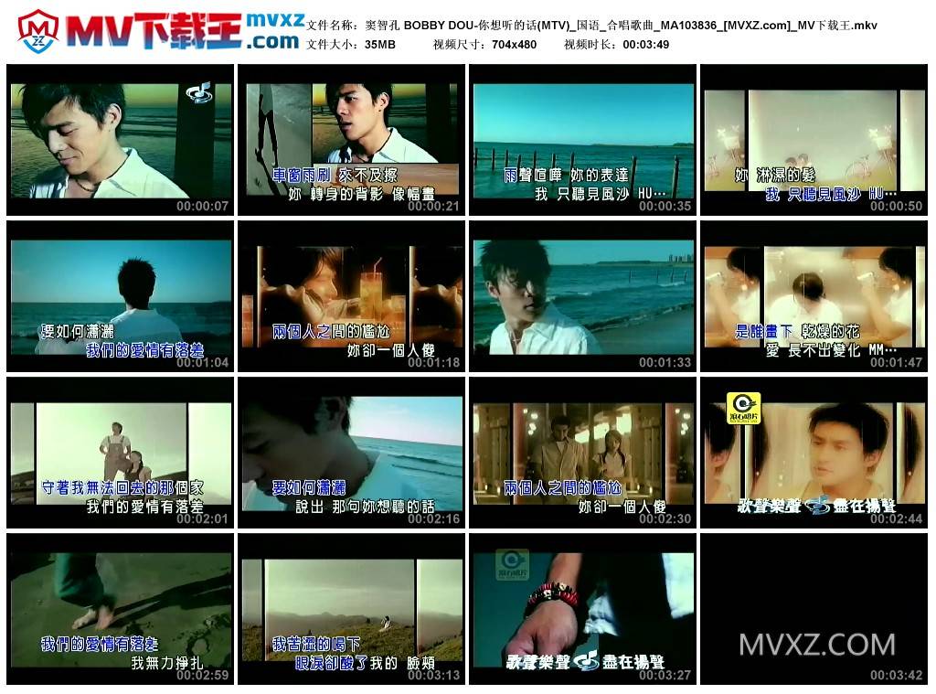 窦智孔 BOBBY DOU-你想听的话(MTV)_国语_合唱歌曲_MA103836